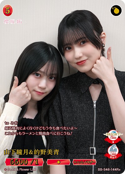 山下瞳月&的野美青(R+) 【BB-S46-144R+】
